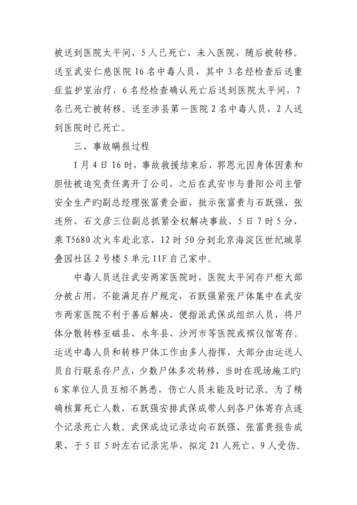 河北普阳钢铁有限公司·重大煤气中毒事故调查汇总报告.docx