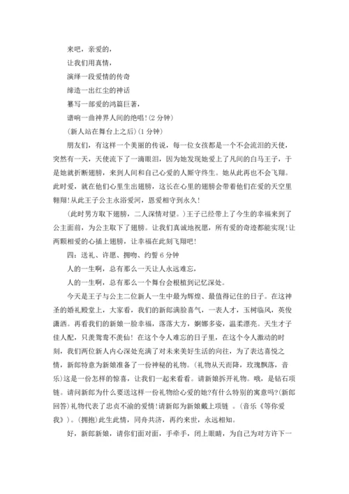 西式婚礼主持词精选15篇.docx