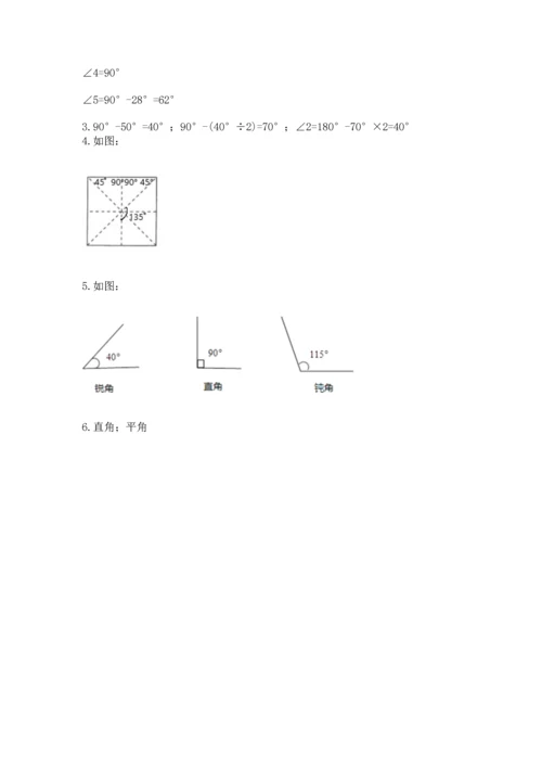 北京版四年级上册数学第四单元 线与角 测试卷附参考答案（综合题）.docx