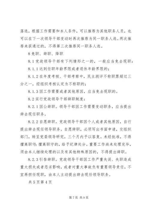 暨南大学党政干部选拔任用工作规定 (2).docx