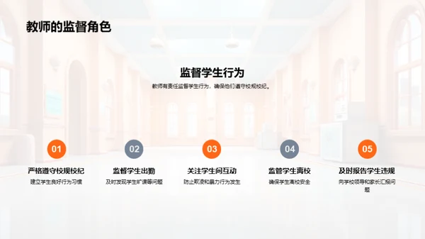 校园安全与教师使命