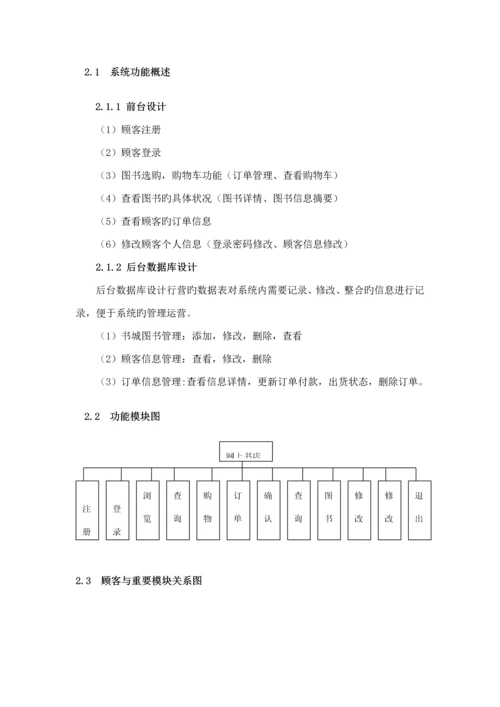 基于Web的网上书城系统综合设计最终版.docx