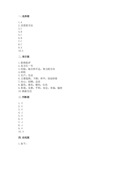 六年级下册道德与法治 《期末测试卷》【夺冠系列】.docx