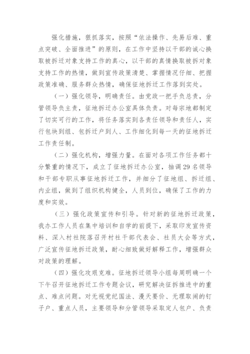 征地拆迁工作总结.docx