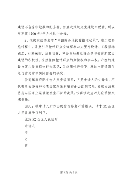 信访复核申请书.docx