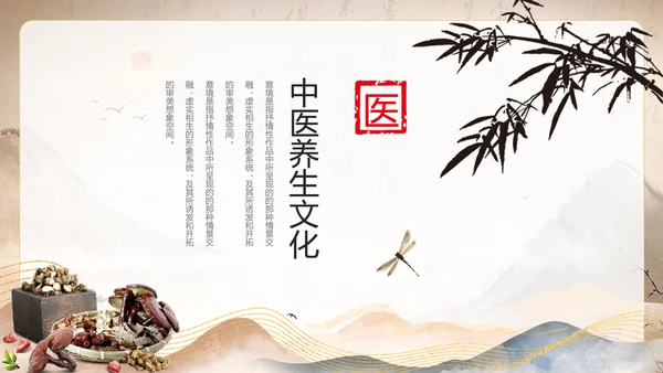 鎏金风中国风中医养生文化中医药材介绍PPT模板