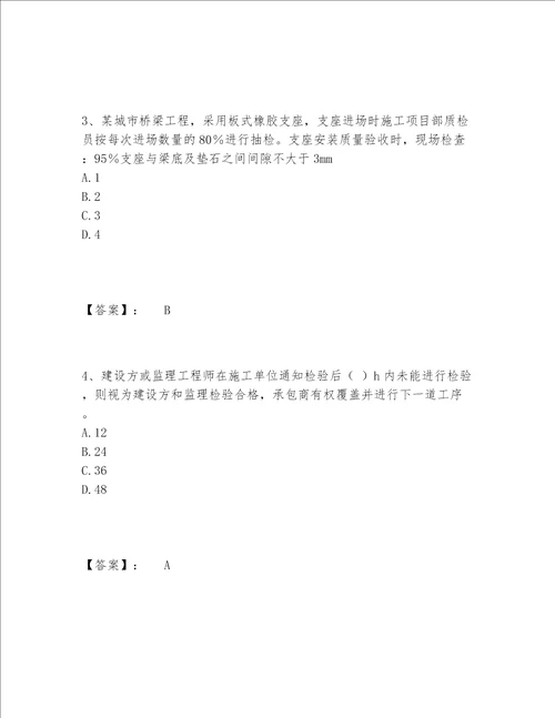 2022年最新质量员之市政质量专业管理实务题库带答案实用