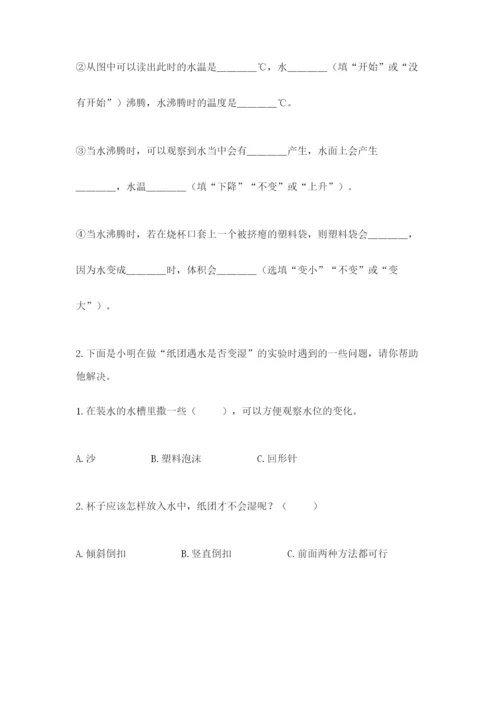 教科版小学三年级上册科学期末测试卷有解析答案.docx