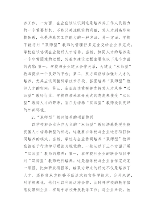 高职院校双师型教师教学研究论文.docx