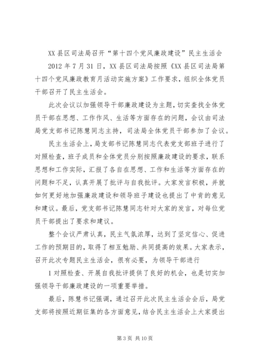 柯柯分公司召开党委民主生活会.docx