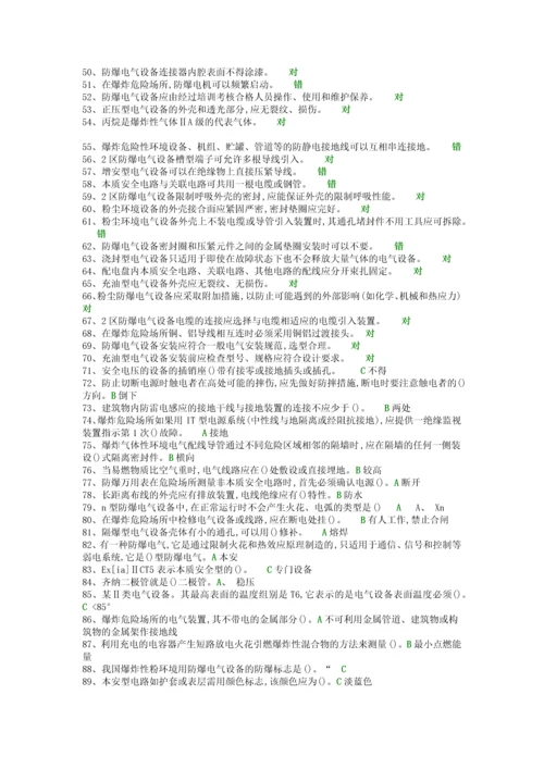 防爆电气特种作业取证题库.docx