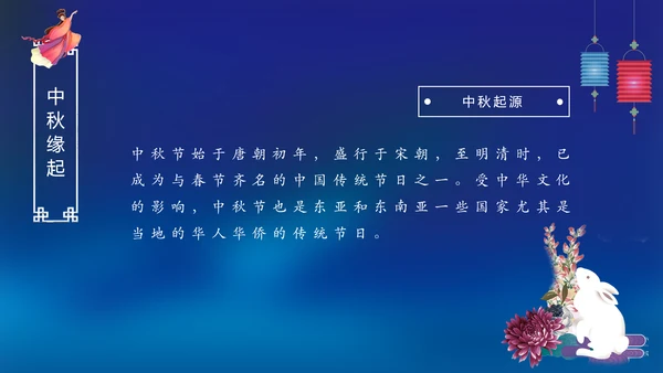 完整内容传统节日中秋节班会主题PPT模板