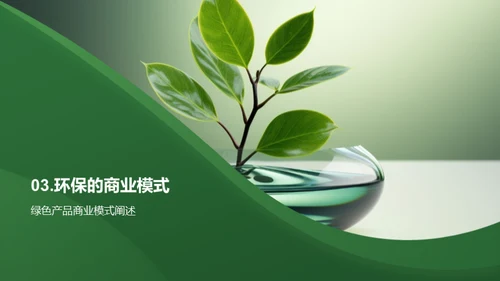 绿色春节行动