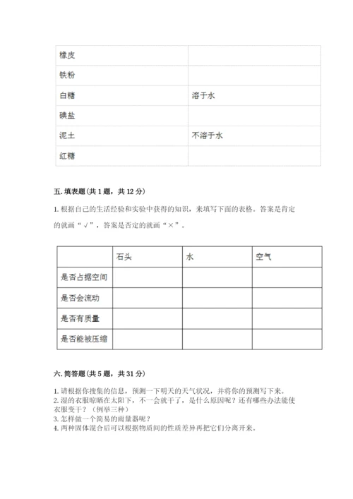 教科版小学三年级上册科学期末测试卷附参考答案（轻巧夺冠）.docx