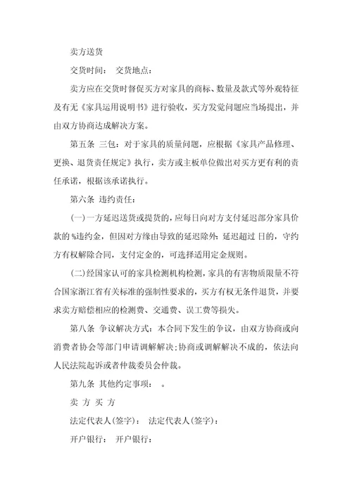 个人红木家具买卖合同范本