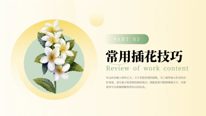 绿黄实用文艺小清新插花艺术策划PPT模板