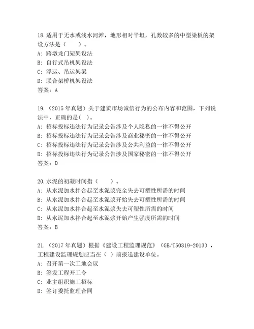 内部培训建造师二级题库附答案（培优）