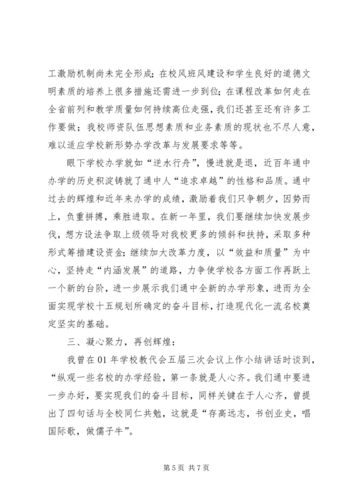 在教代会一届二次会议上的报告 (2).docx