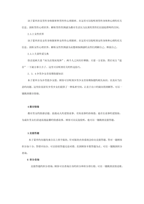 IVR专题方案的专题策划书.docx