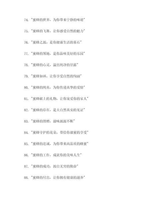 蜜蜂有关的广告语