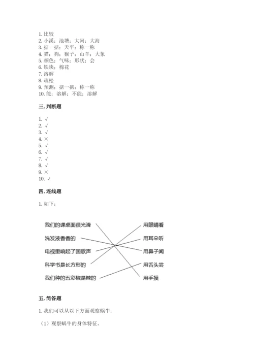 教科版一年级下册科学期末测试卷含解析答案.docx