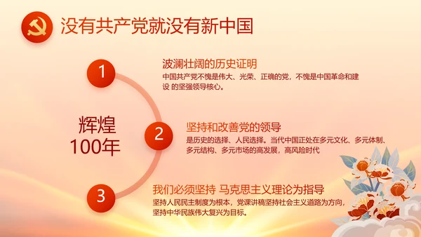 红色国有企业党建党支部工作总结PPT