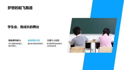 学生会引领校园