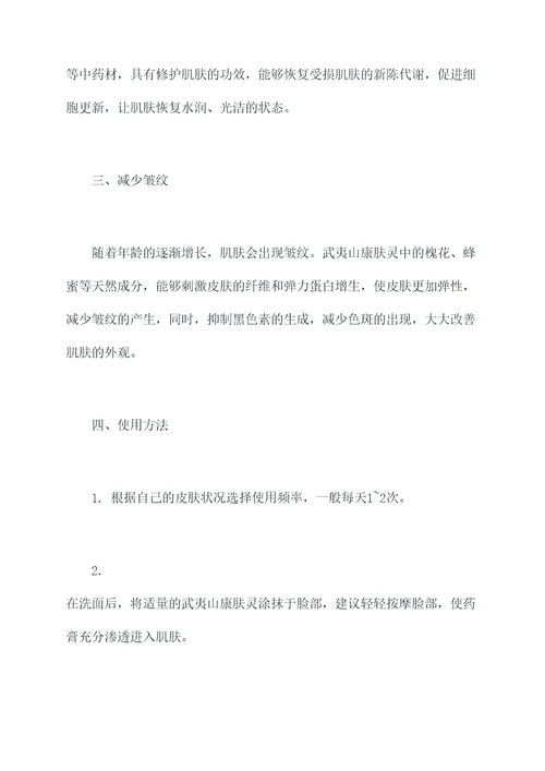 武夷山康肤灵的功效与作用