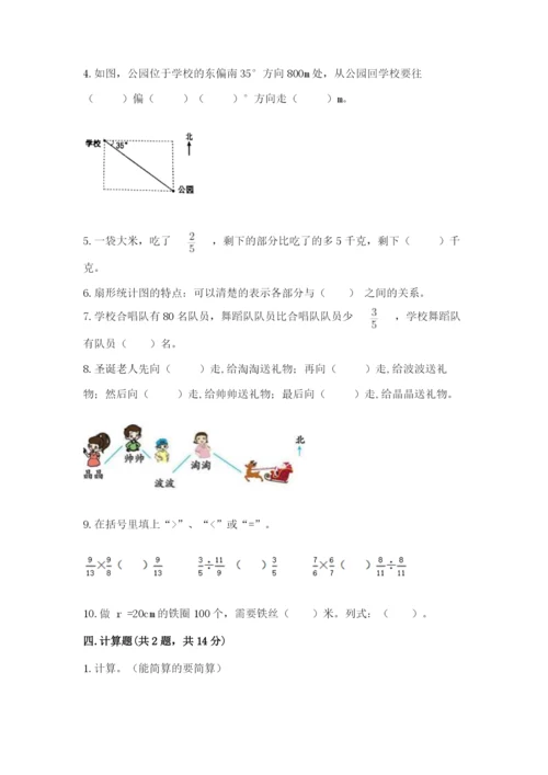 2022六年级上册数学期末考试试卷及参考答案【综合题】.docx