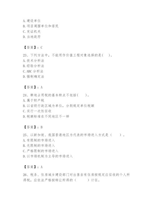 2024年初级经济师之初级建筑与房地产经济题库带答案（基础题）.docx