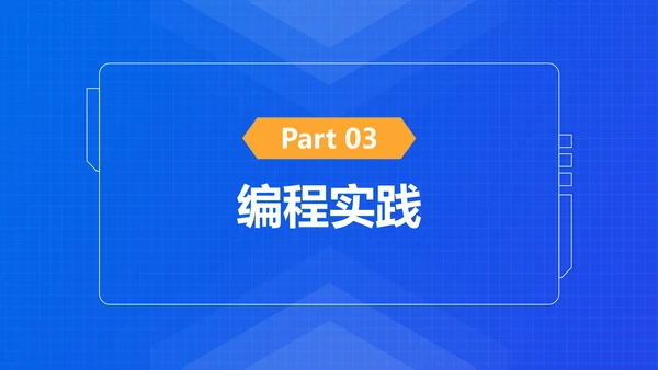 科技风蓝色互联网编程教学课件PPT