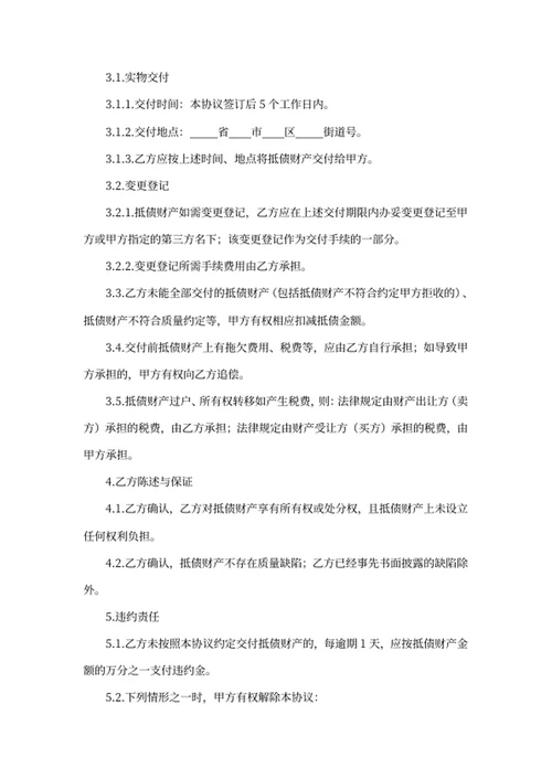 财产抵债协议