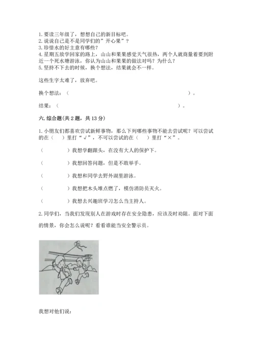 部编版二年级下册道德与法治 期末考试试卷word.docx