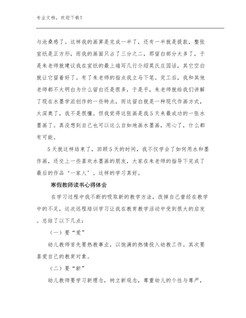 2023年寒假教师读书心得体会优选例文14篇文档选编.docx