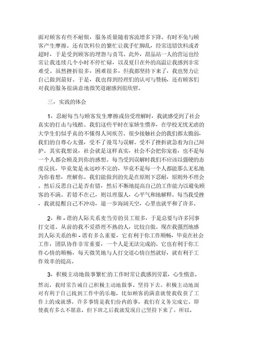 麦当劳暑假实习报告