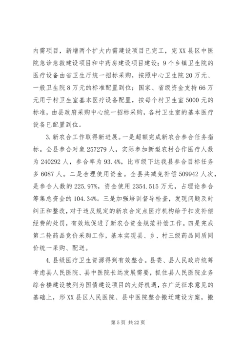 副县长在全县教育卫生计生食药监工作会议上的讲话.docx