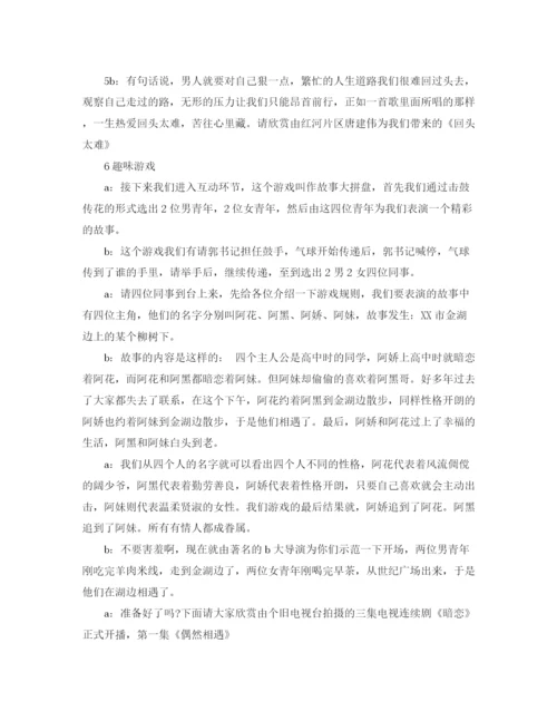 精编之五四青年节活动的主持词范文.docx
