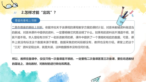 彩色水彩风简约新老师如何备课ppt模板新教师培训