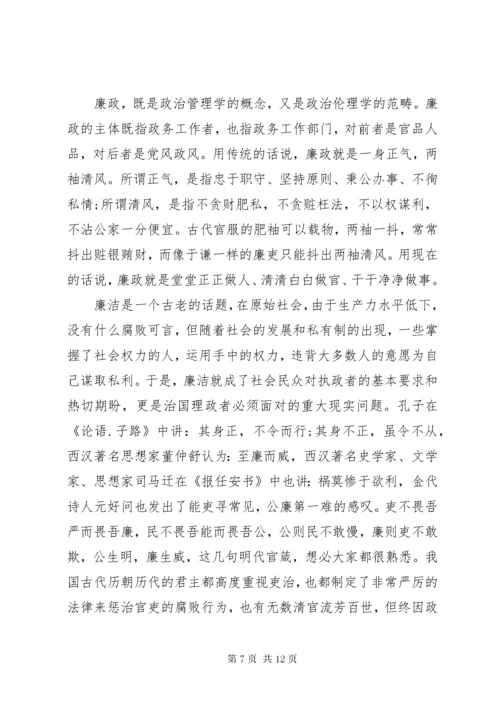 廉政廉洁党课讲稿.docx