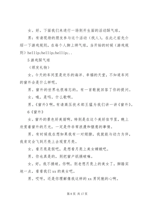 迎中秋庆国庆活动方案 (3).docx