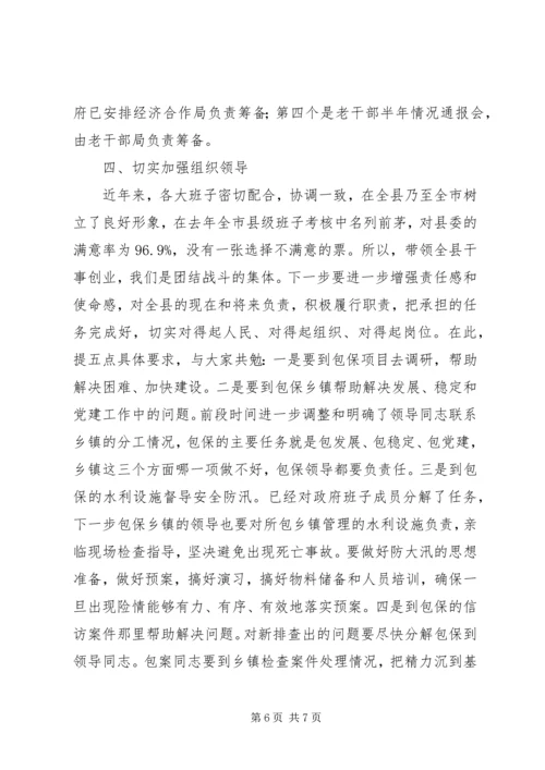 县委书记在县委常委(抗震救灾)会议上的讲话.docx