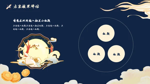国湖来袭嫦娥奔月中秋节通用PPT模板