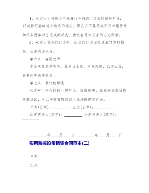 5篇实用监控设备租赁合同范本.docx