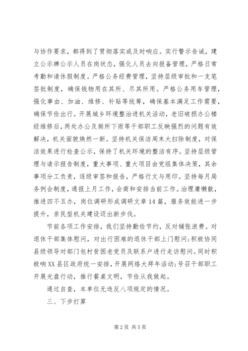 发改局贯彻落实八项规定自查报告 (2).docx