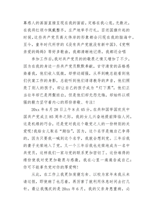 2023年教师党员思想汇报.docx