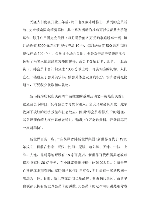 沈阳零售业盘点之完全标准手册.docx