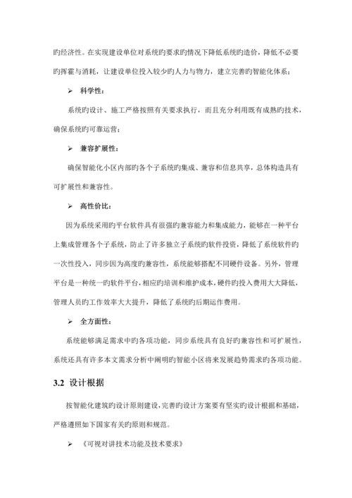 智能楼宇小区监控系统方案培训资料.docx