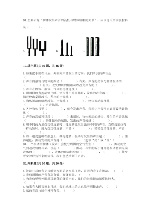教科版科学四年级上册第一单元声音测试卷精品（易错题）.docx