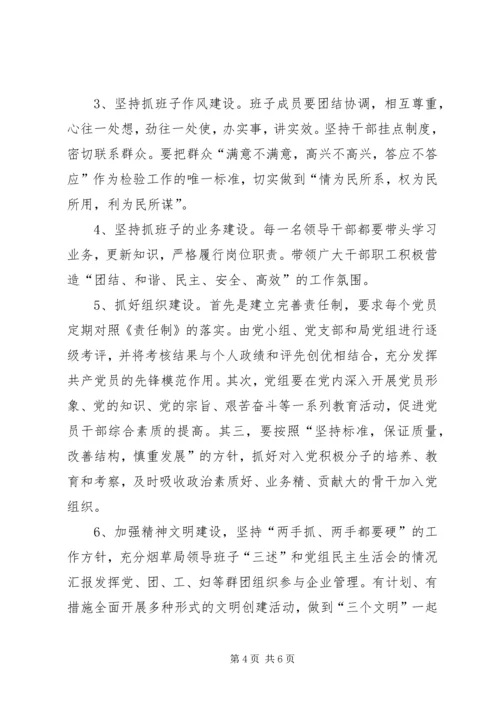 烟草局领导班子“三述”和党组民主生活会的情况汇报 (4).docx