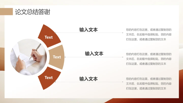 棕色咖色简约毕业论文答辩ppt模板